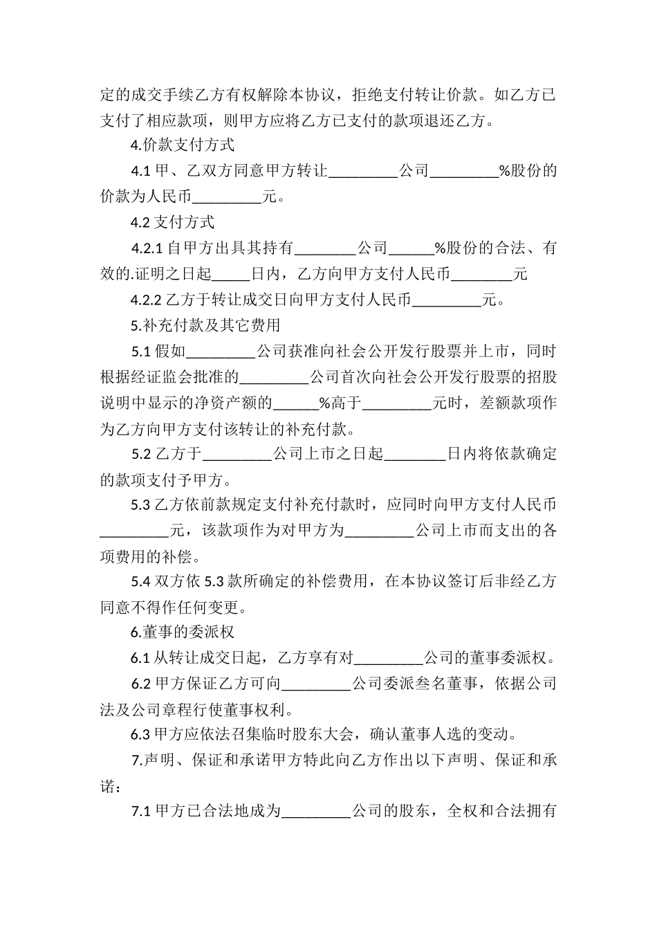 股份买卖合同6篇_第3页