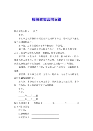 股份买卖合同6篇