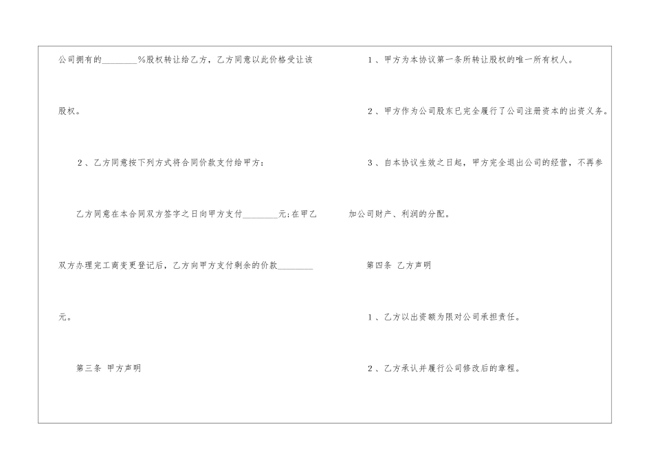 股东转让股权合同范本_第3页