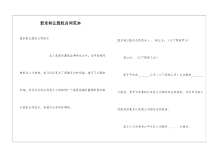 股东转让股权合同范本