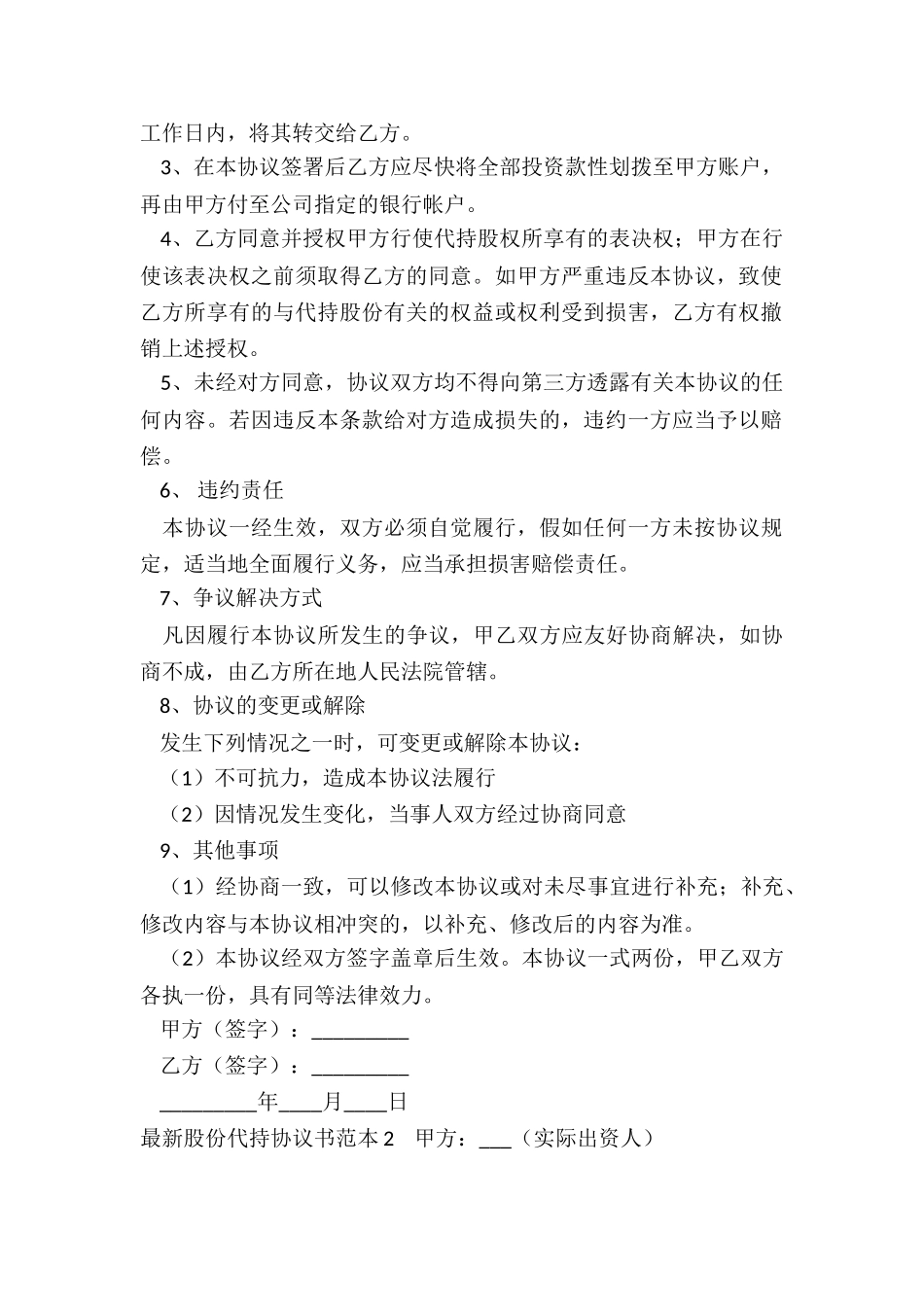 股份代持协议书完整版_第2页