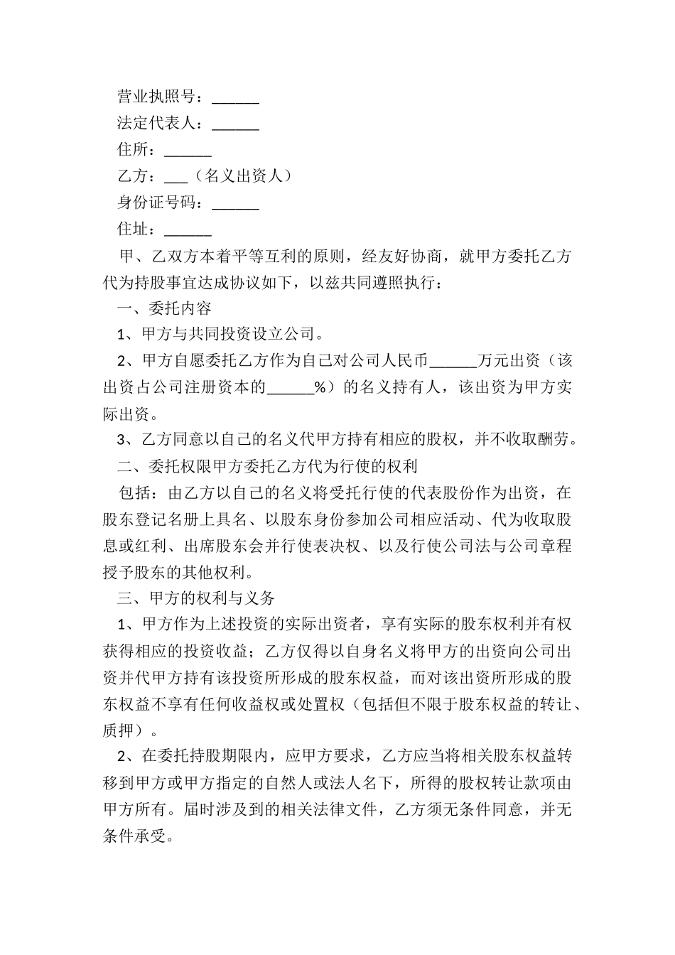 股份代持协议书完整版_第3页