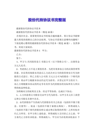 股份代持协议书完整版