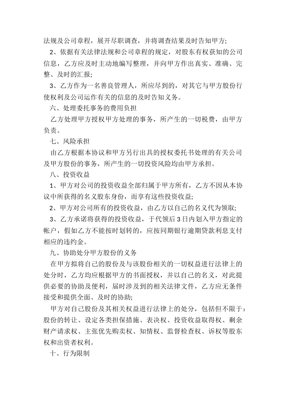 股份代持合作协议书_第3页