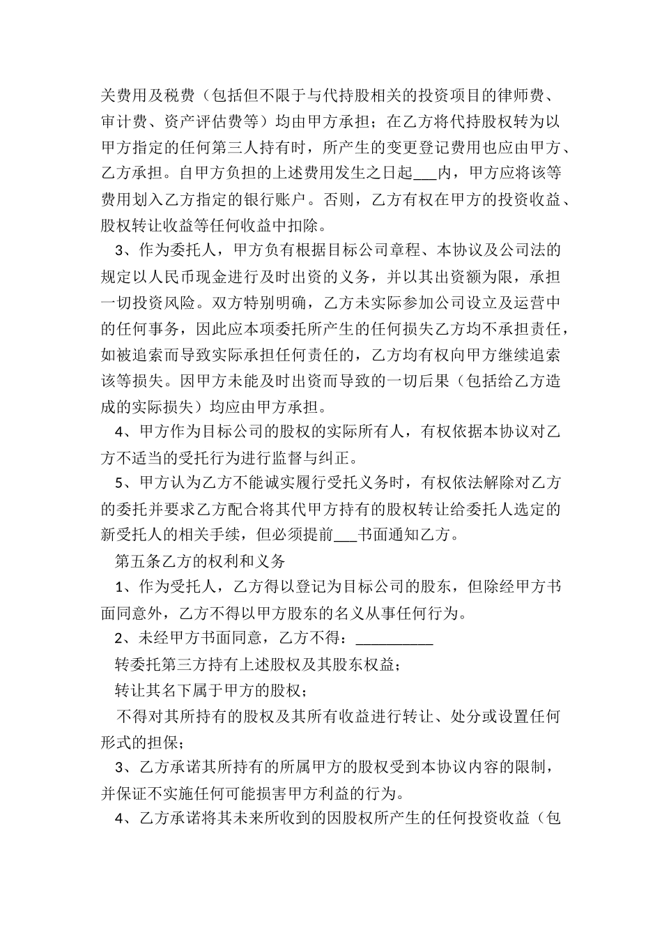 股份代持合同协议书_第3页