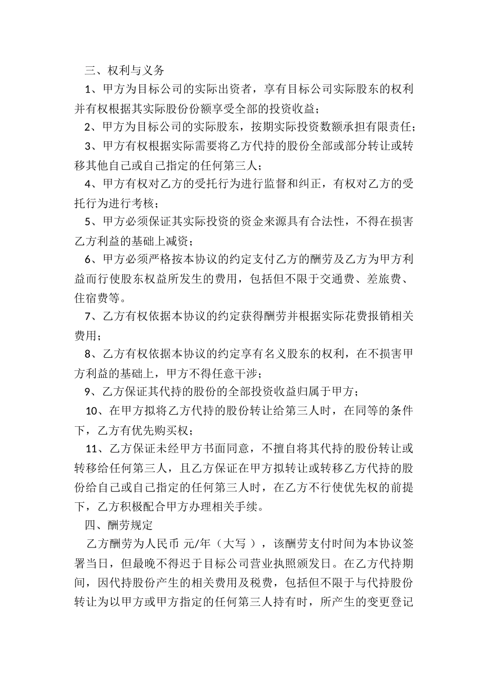股份代持协议书的范本_第2页