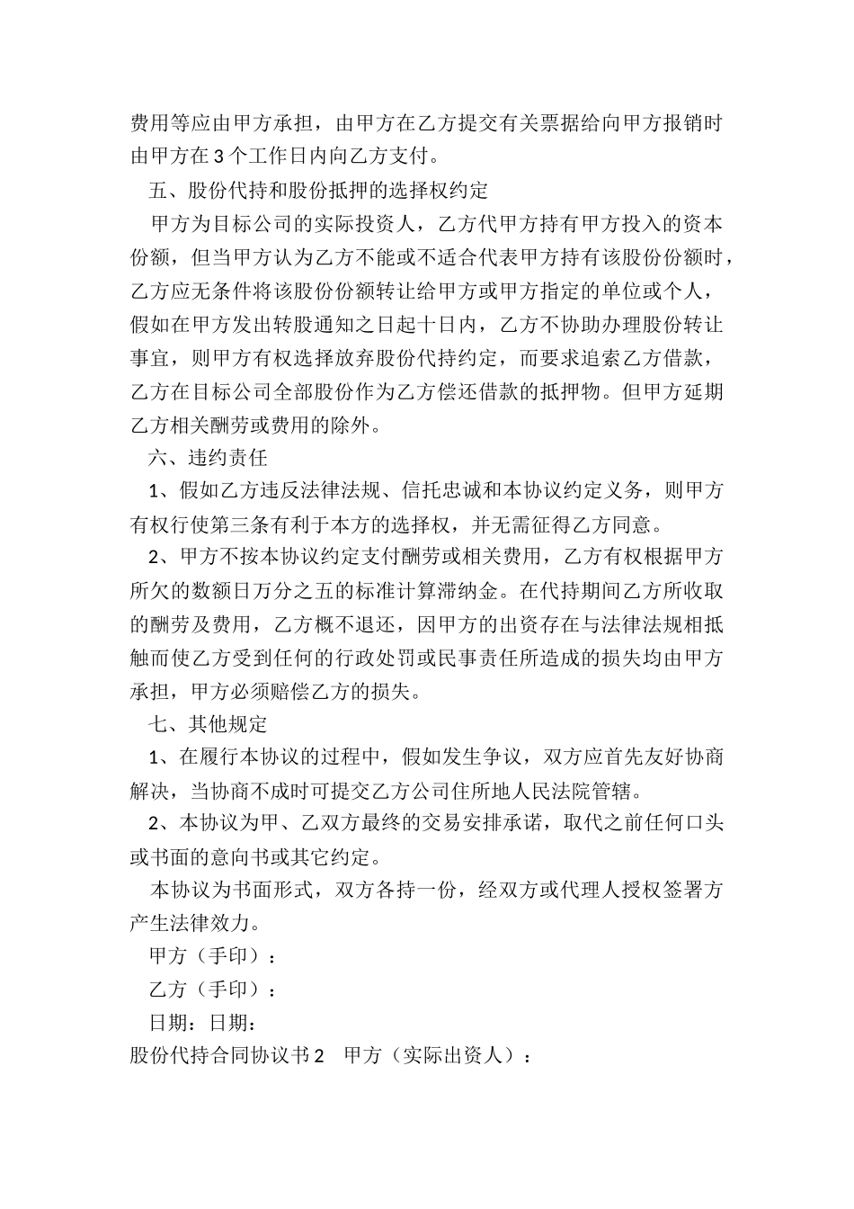 股份代持协议书的范本_第3页