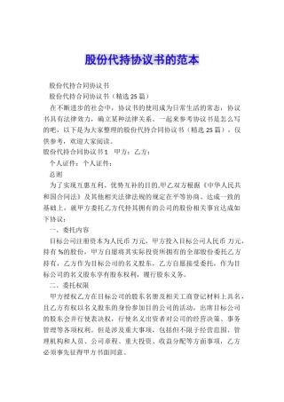股份代持协议书的范本