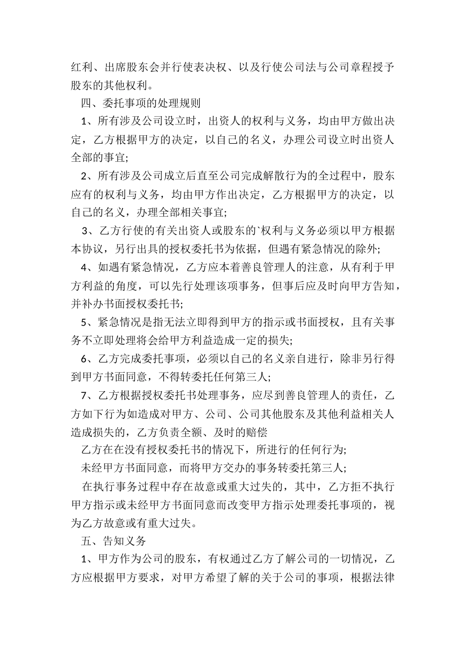股份代持名义协议书_第2页