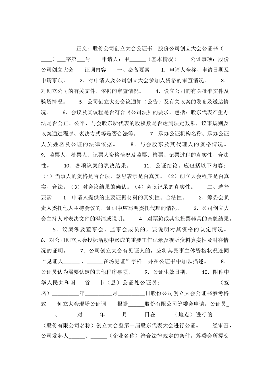 股份公司创立大会公证书_第2页