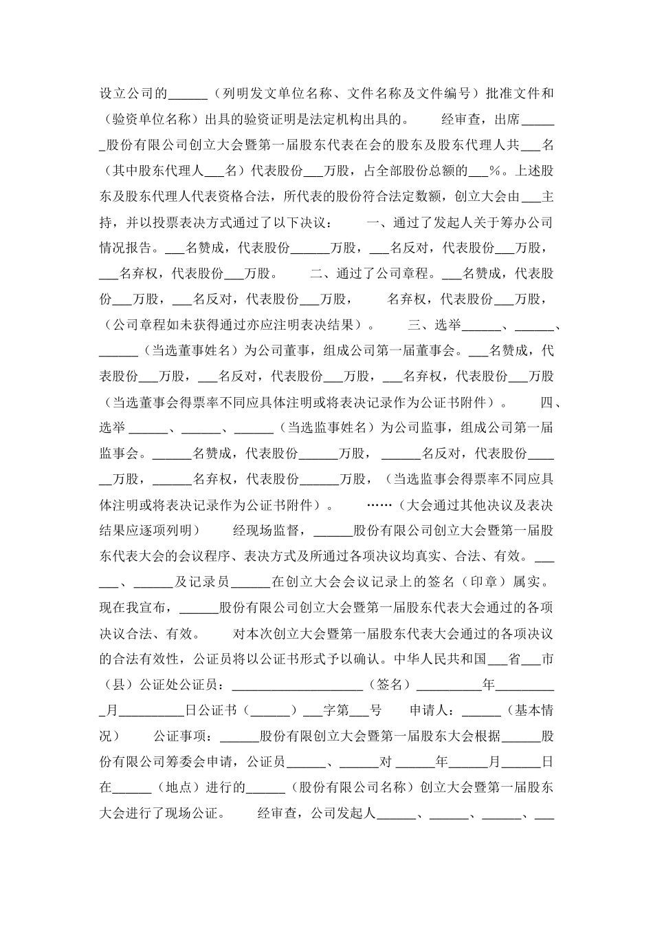 股份公司创立大会公证书_第3页