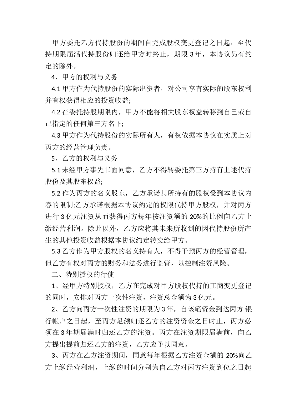 股份代持协议范本_第2页