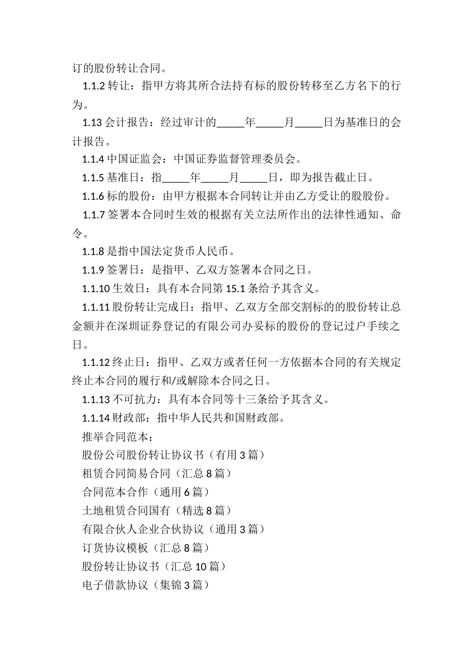 股份公司股份转让协议书_第2页