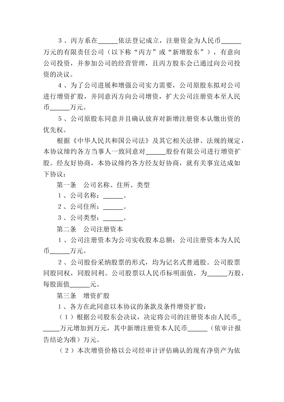 股份公司增资扩股协议范本_第2页