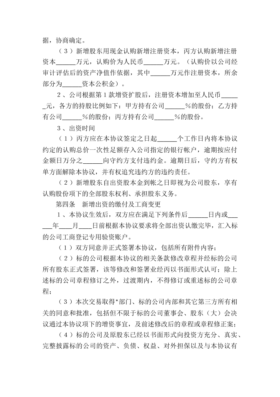 股份公司增资扩股协议范本_第3页