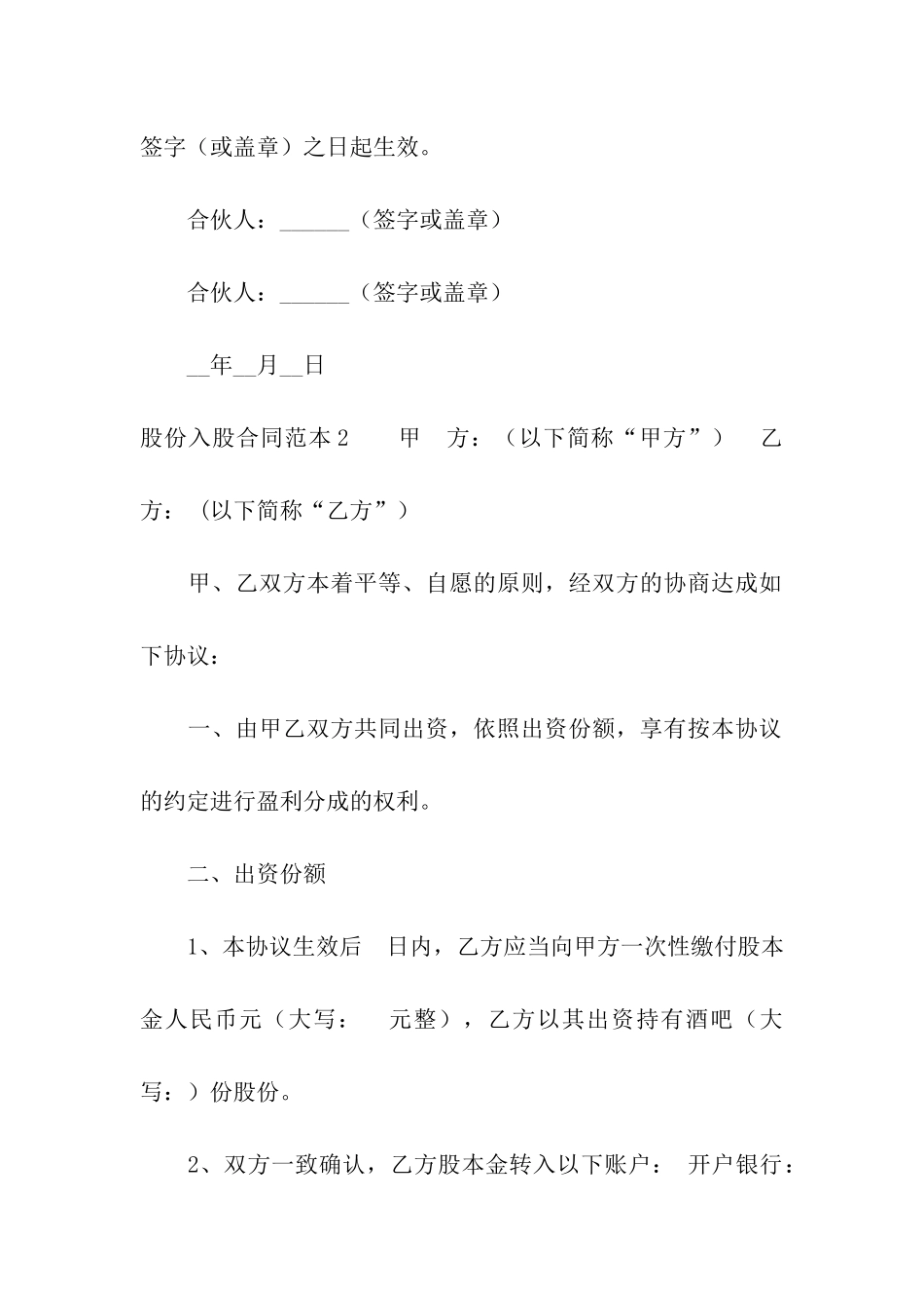 股份入股合同范本_第3页