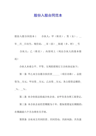股份入股合同范本