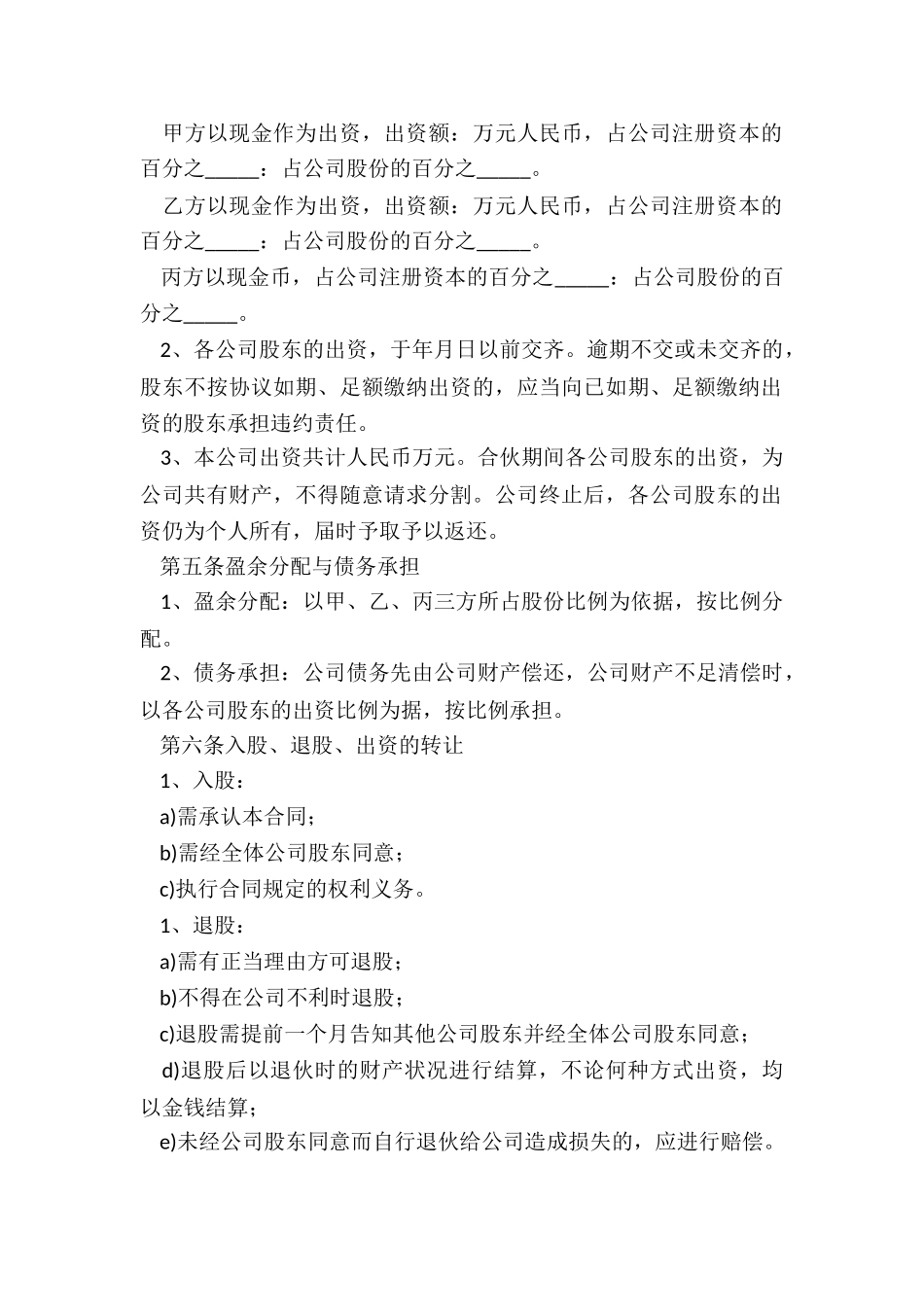 股份公司合作协议书范本_第2页