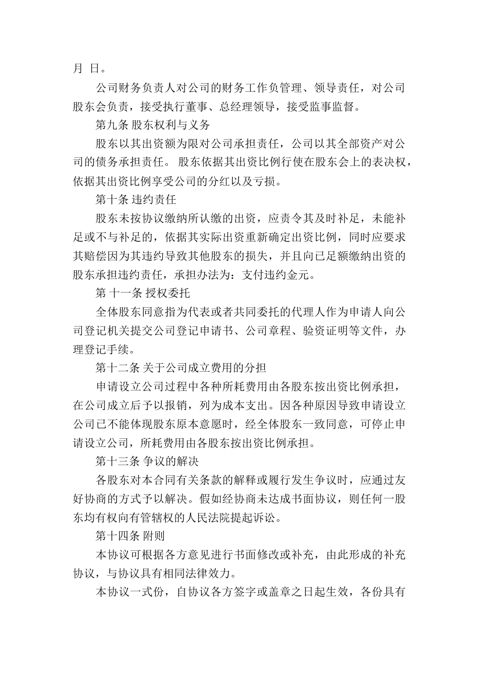 股份公司的协议书模板六篇_第3页