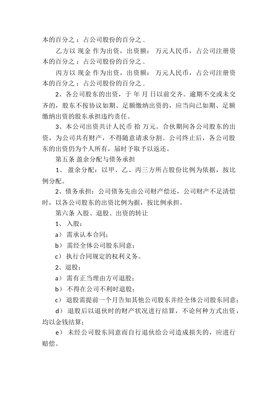 股份公司股权转让协议书_第2页