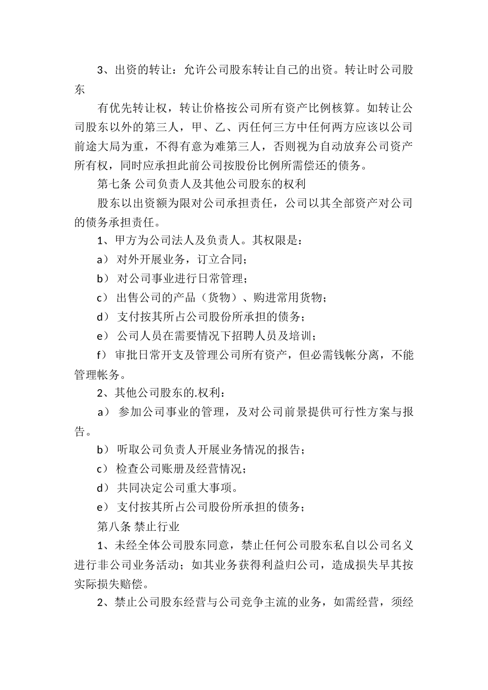 股份公司股权转让协议书_第3页