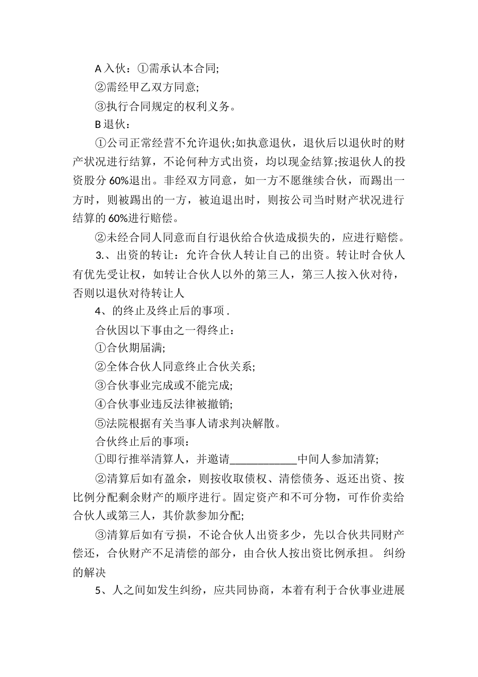 股份公司的协议书四篇_第2页