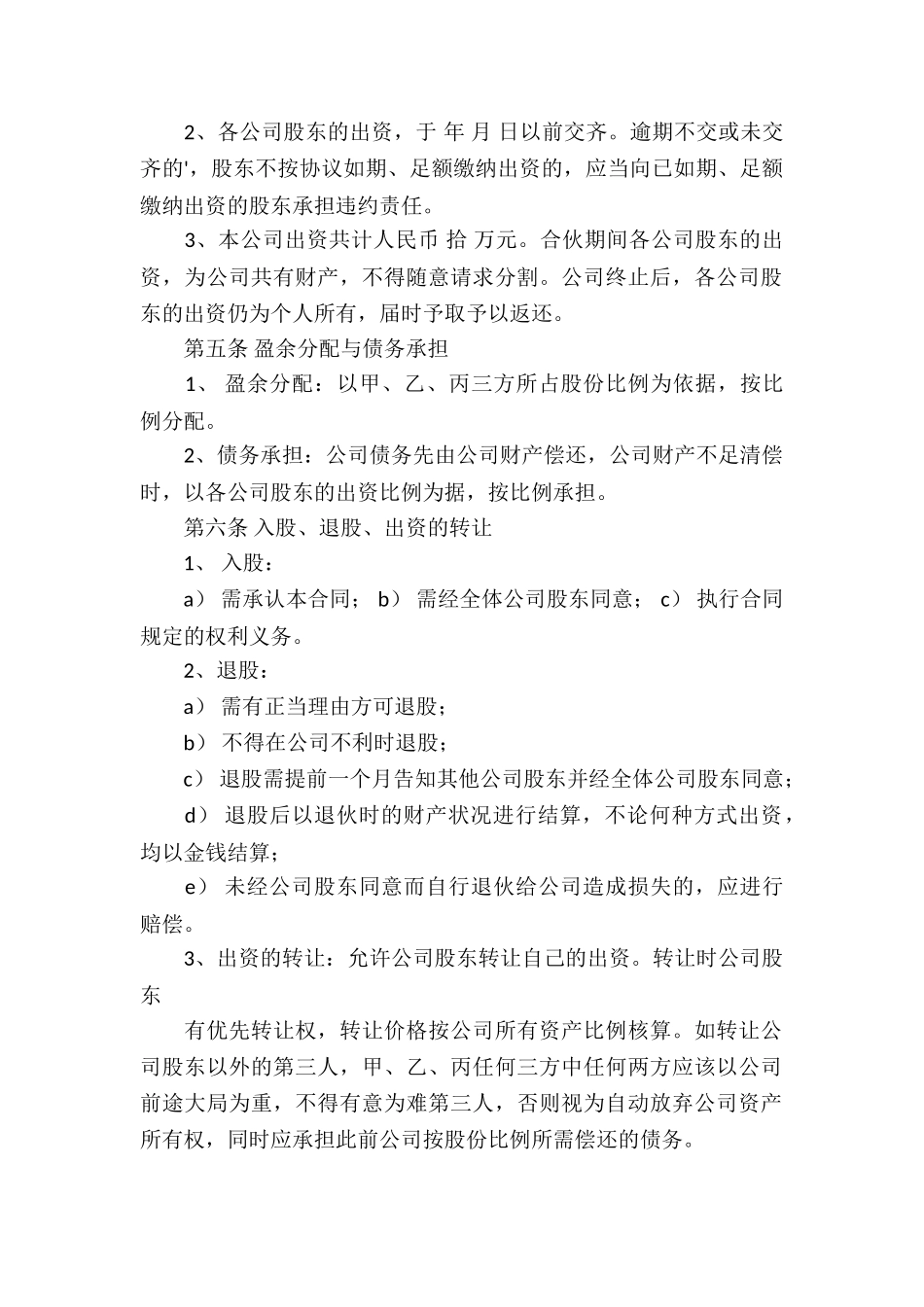 股份公司股权协议书_第2页