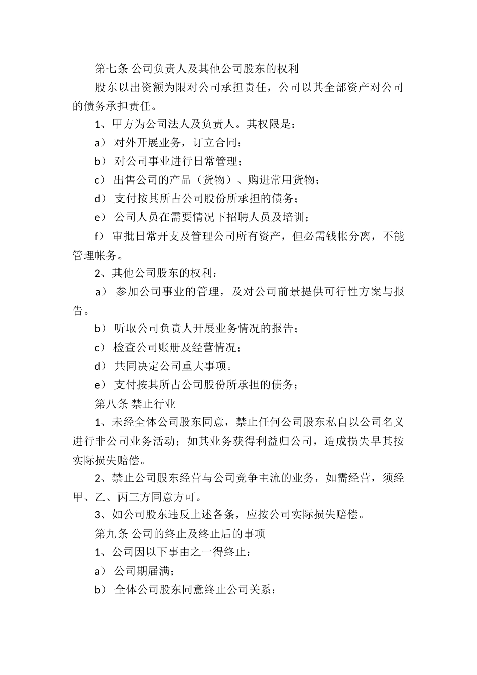 股份公司股权协议书_第3页