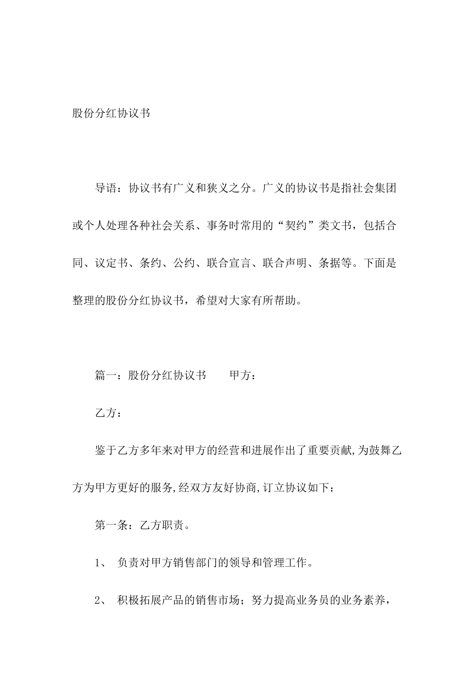 股份分红协议书_第2页