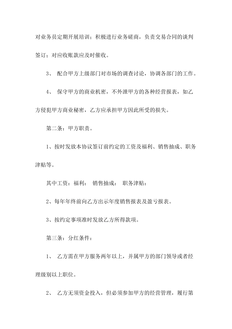 股份分红协议书_第3页