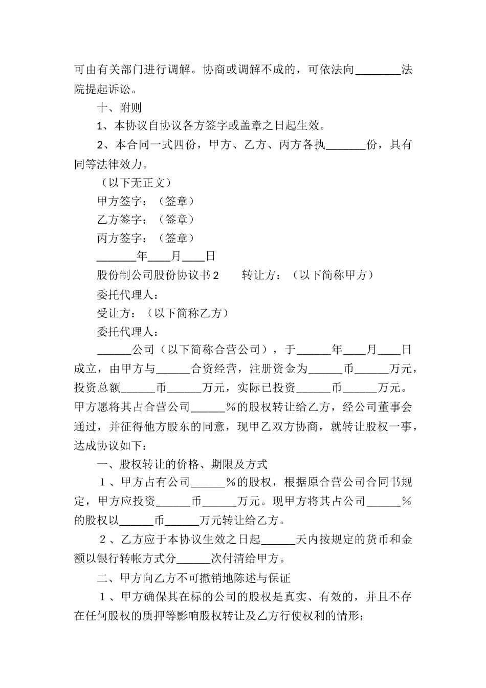 股份制公司股份协议书范本_第3页