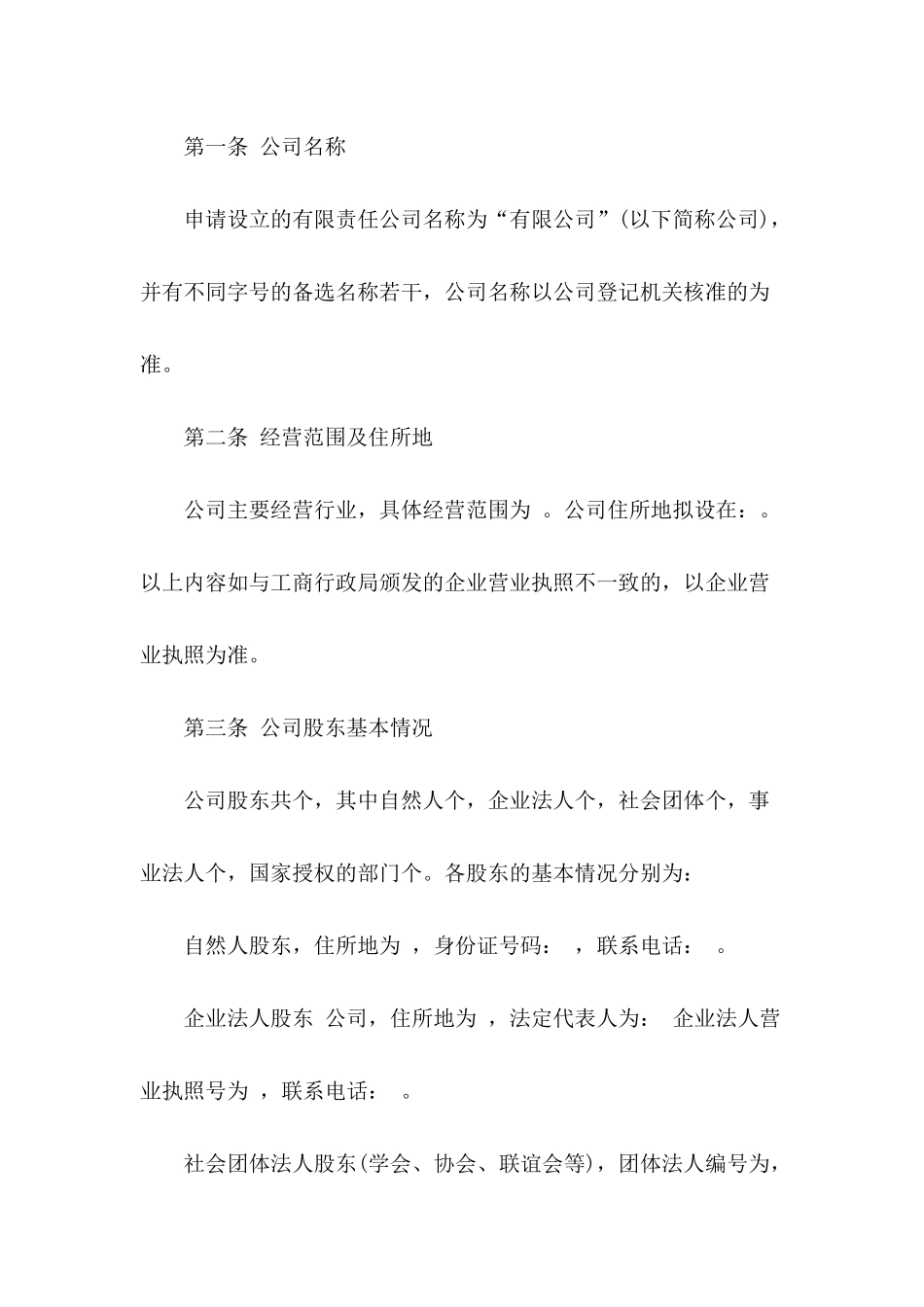 股份公司股东协议书_第3页