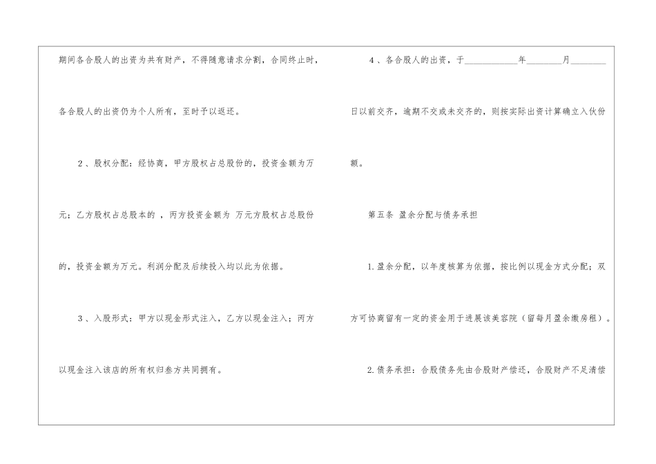 股份分配协议书汇编5篇_第3页