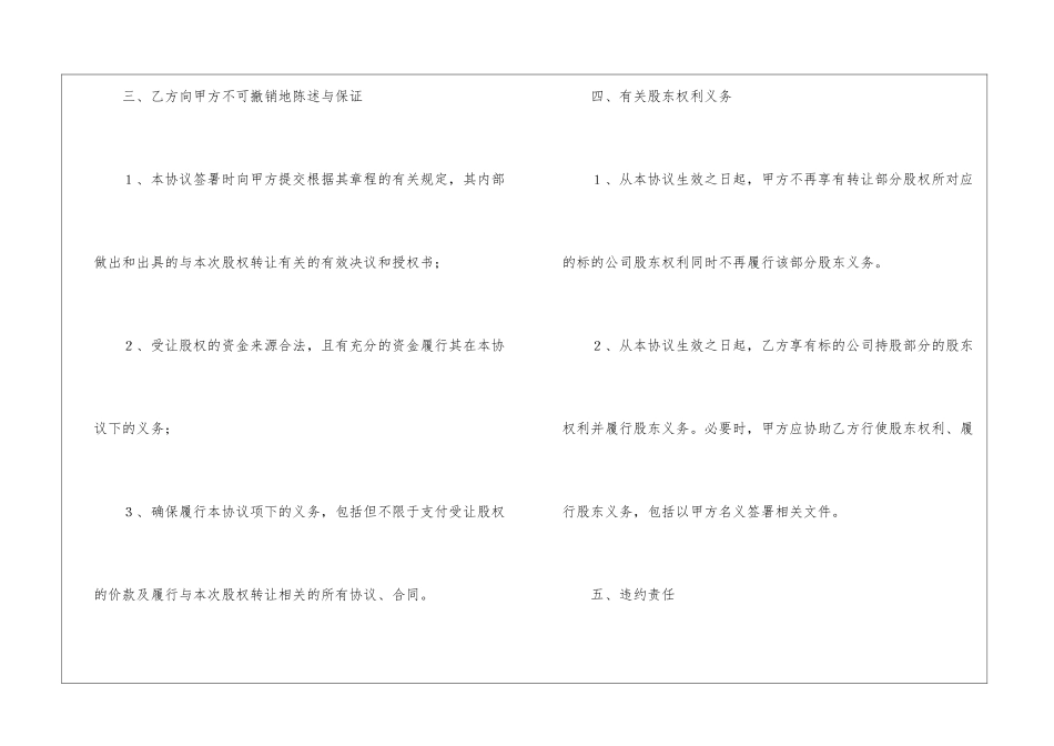 股份制公司股权转让协议书_第3页