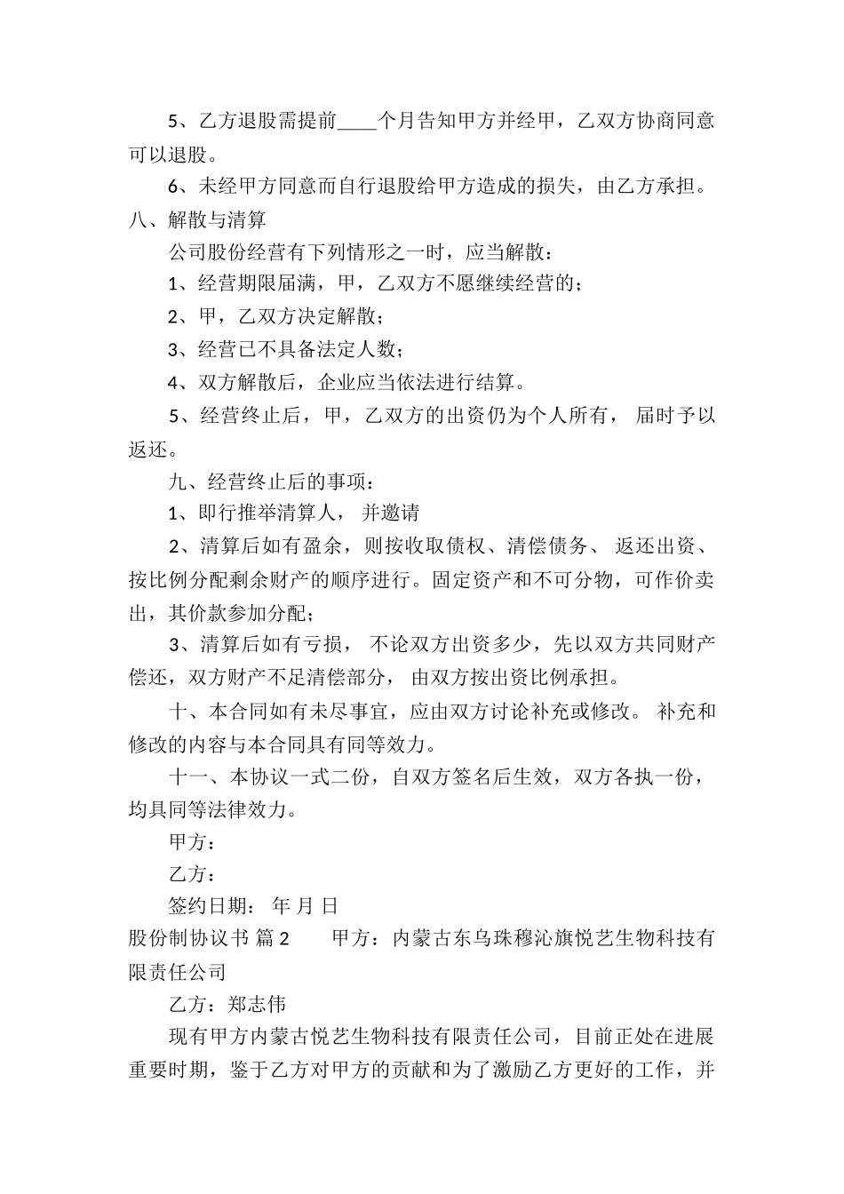 股份制协议书汇总5篇_第2页