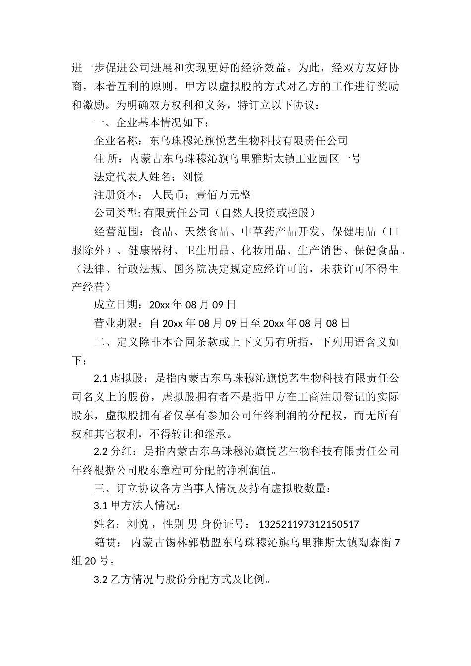 股份制协议书汇总5篇_第3页