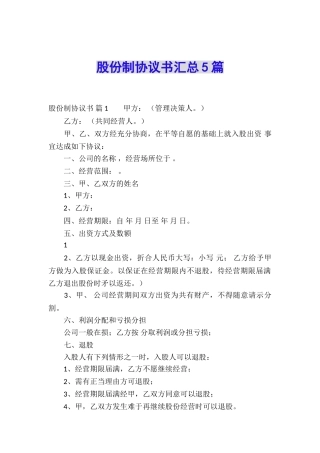 股份制协议书汇总5篇