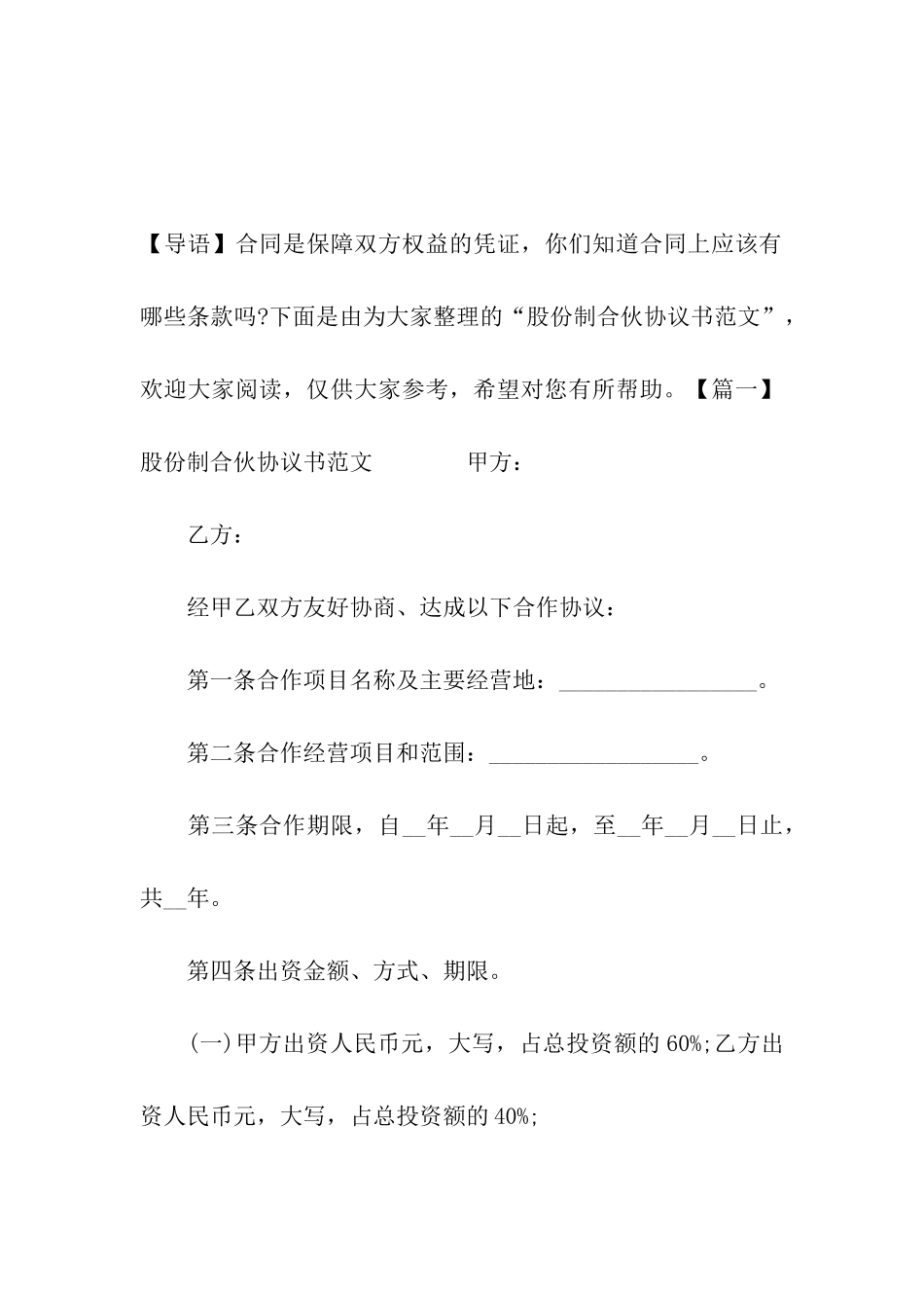 股份制合伙协议书范文_第2页