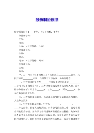 股份制协议书