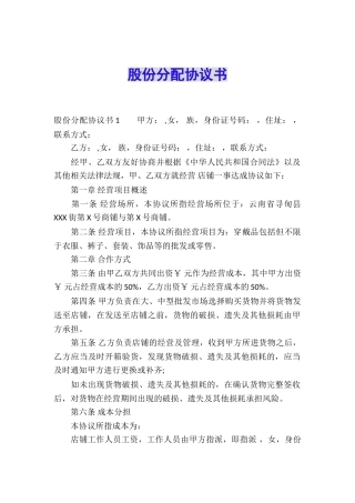 股份分配协议书