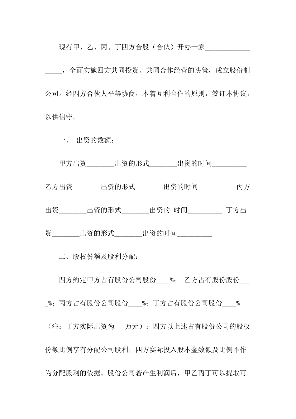 股份制公司合作协议书_第3页