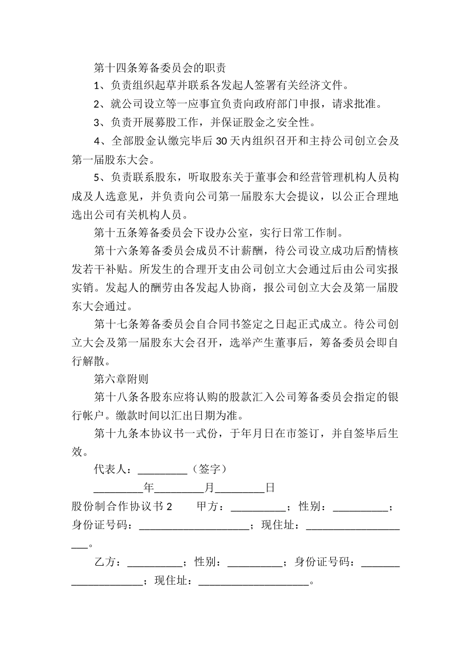 股份制合作协议书_第2页