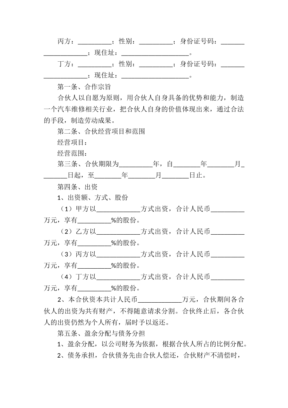 股份制合作协议书_第3页