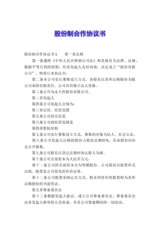 股份制合作协议书