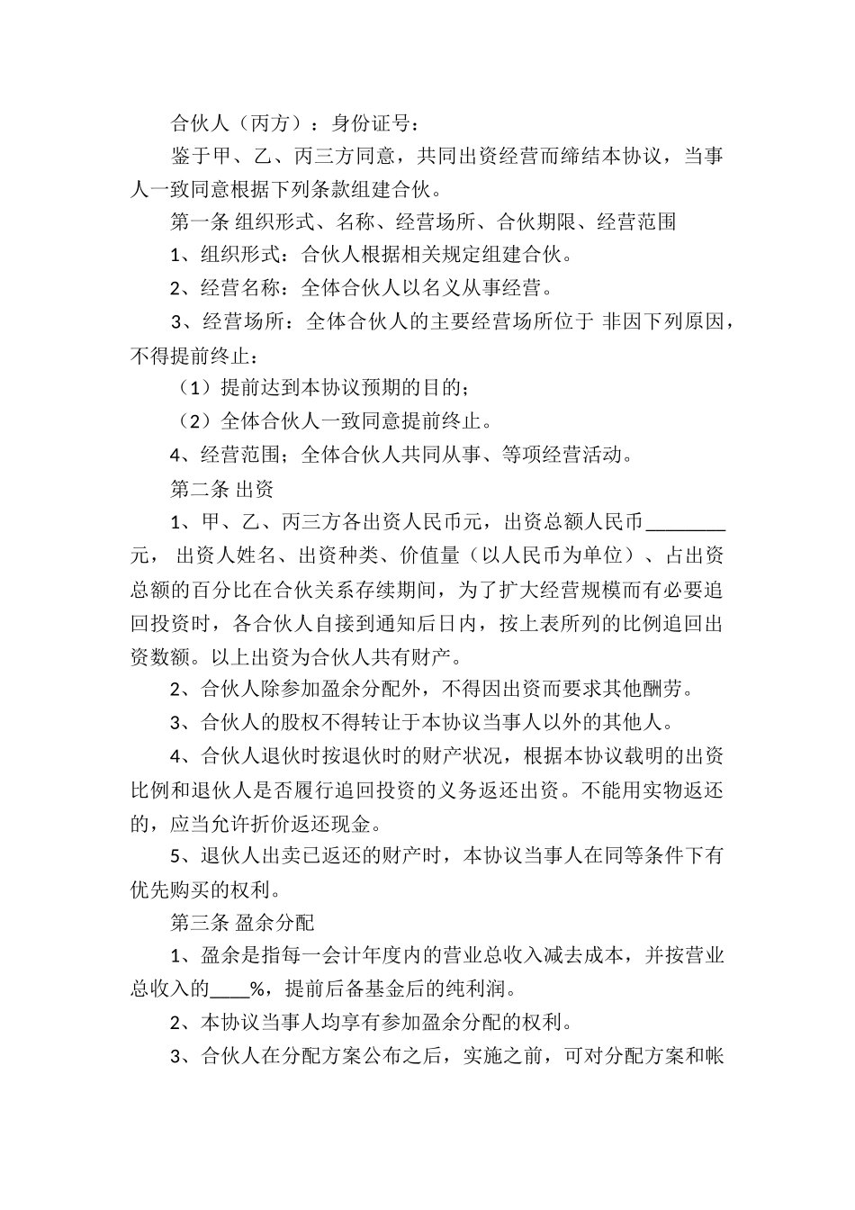 股份协议书集锦8篇_第2页
