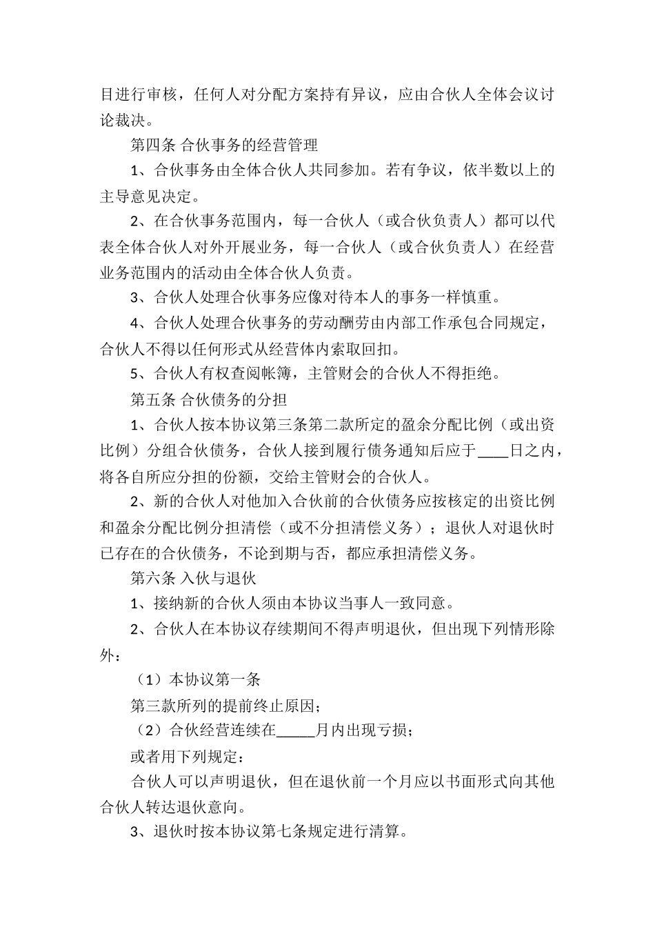 股份协议书集锦8篇_第3页