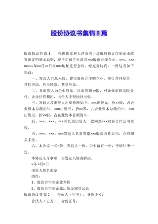 股份协议书集锦8篇