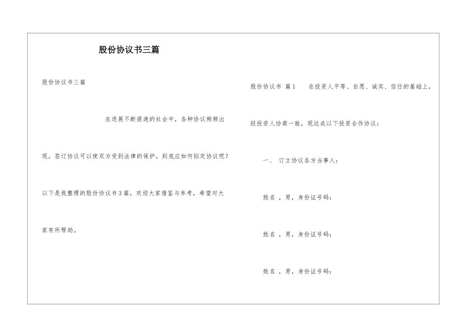 股份协议书三篇_第1页