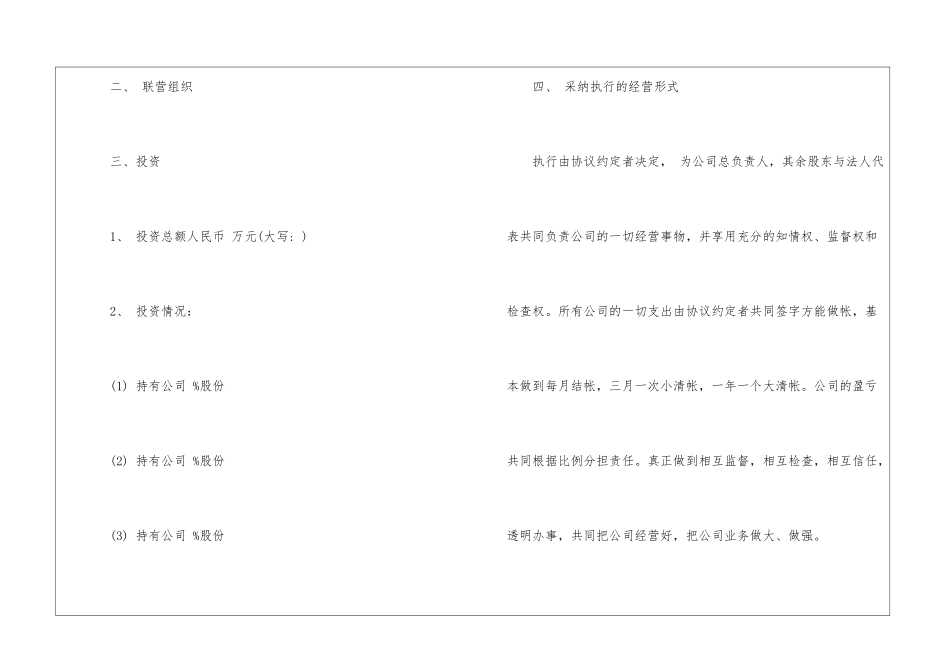 股份协议书三篇_第2页