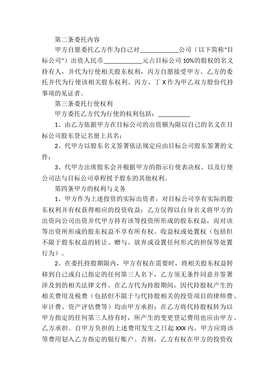 股份协议书集锦五篇_第2页